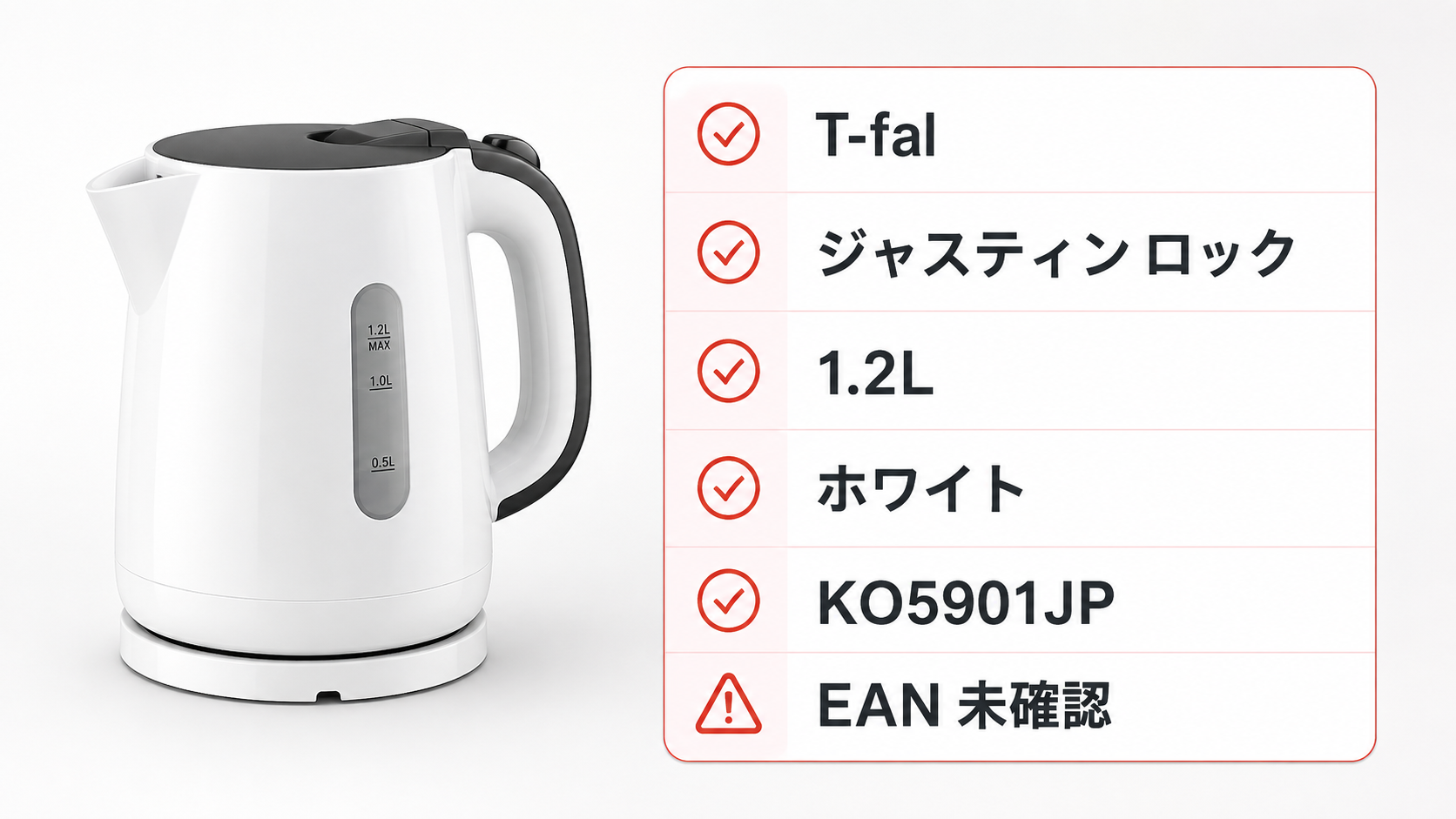 メーカー名、商品名、容量、色、型番を照合するチェック図